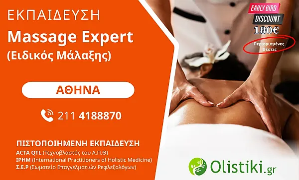 MASTERCLASS - Massage Expert (Ειδικός Μάλαξης)- ΑΘΗΝΑ